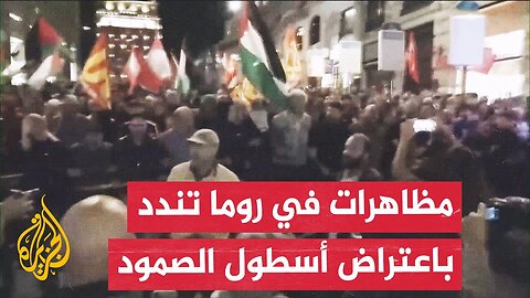 متظاهرون في العاصمة الإيطالية روما يحتجون على اعتراض البحرية الإسرائيلية أسطول الصمود العالمي