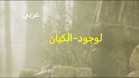 كائن روحي خالد - الوجود-الكيان - IS-BE