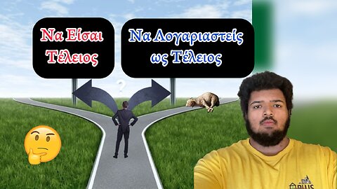 Οι δύο τρόποι να πας Στον Παράδεισο: