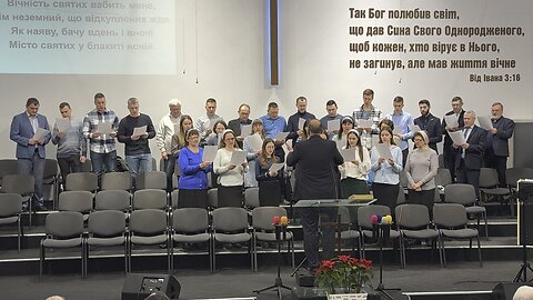 Вічність святих… Хор. Крюківська Церква. 11.01.26