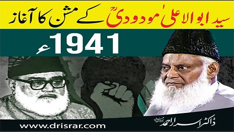 Dr Israr Ahmed about Sayed Abul Aala Modudi (RA) Kay Mission Ka Aaghaz