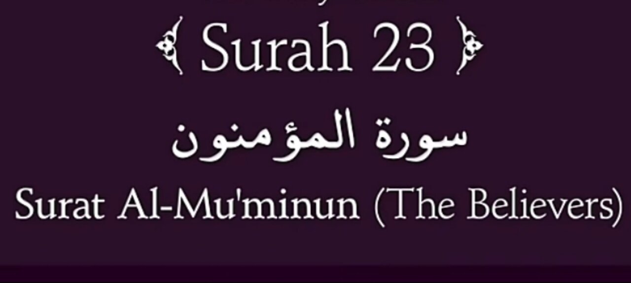 Quran Nazil Surah 74 | Book Surah 23 | Surah Al - Muminun | Makki Surah |