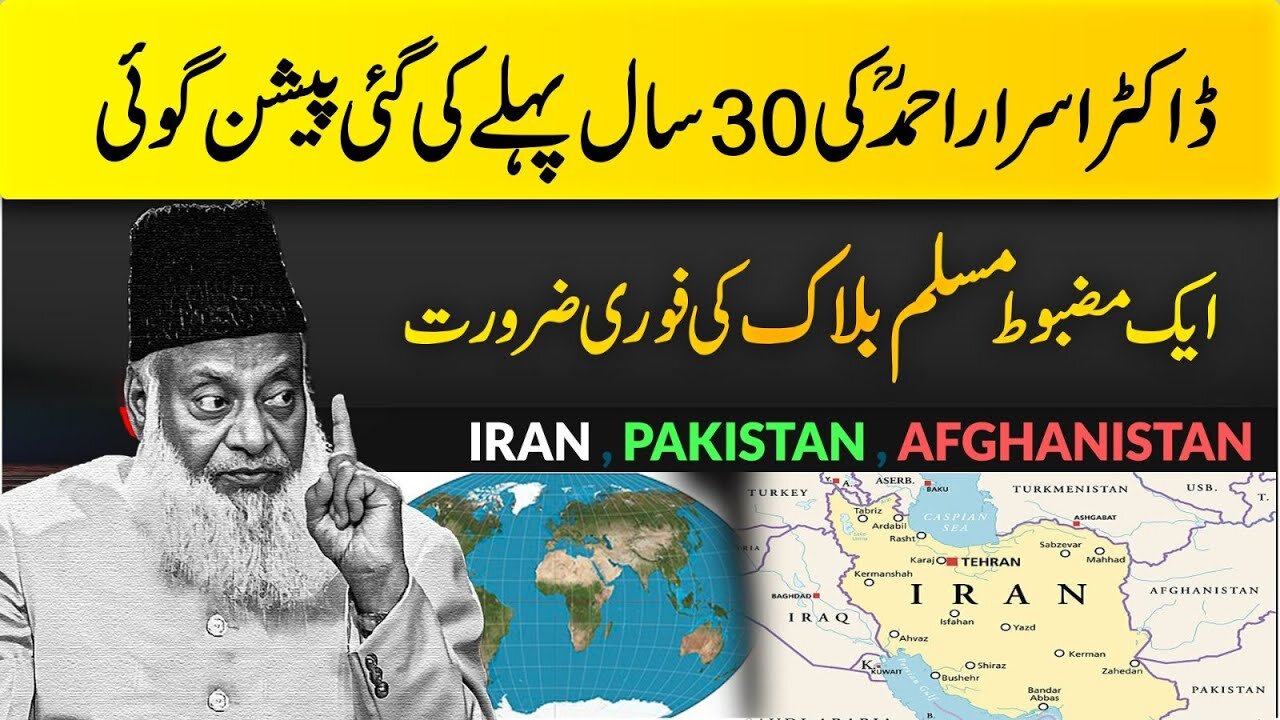 Dr Israr Ahmed Prediction About Muslim Bloc - Lecture Date : 1995