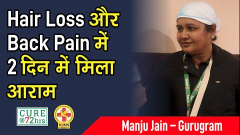 Hair Loss और Back Pain में 2 दिन में मिला आराम