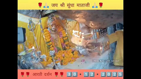 30.12.2025 SUNDHA MATA AARTI DARSHAN