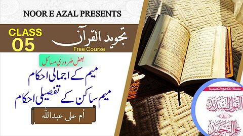 📗Al Qaol ul Sadeed|Advanced Tajweed Course Lesson5 | Learn Tajweed Rules in Urdu, easy explanation.