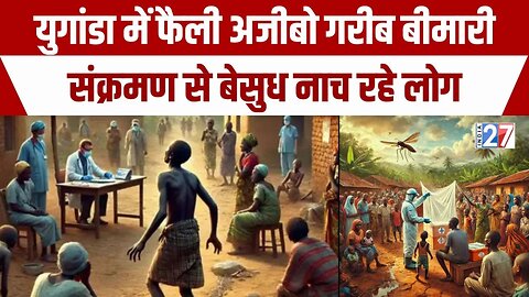 International News : Corona के बाद Uganda में Dinga Dinga Virus की एंट्री | India 27
