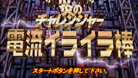 Nintendo 64 Longplay 037 Utchan Nanchan no Hono no Challenger - Denryuu Ira Ira Bou