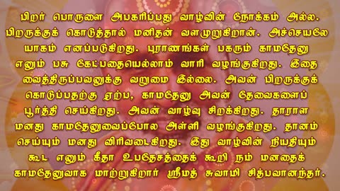 November 11 | YAJNA II - THE MILCH COW | Daily Divine Digest