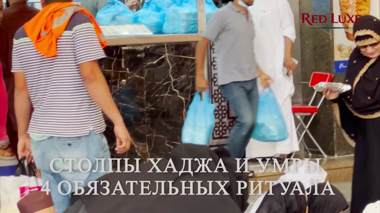 Хадж и Умра Обязанности или Выбор Ключевые Столпы Ислама