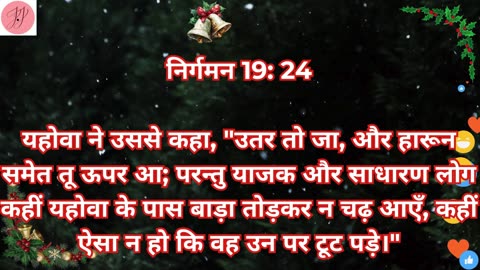 “सीनै पर्वत पर परमेश्वर का प्रकट होना” निर्गमन 19:1-25#shortvideo #shorts #youtubeshorts #ytshorts