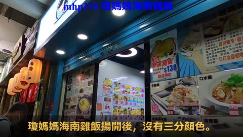 [瓊媽媽海南雞飯] 口水雞，海南雞飯，都好食 Hainanmom, mhp130 /05 2020
