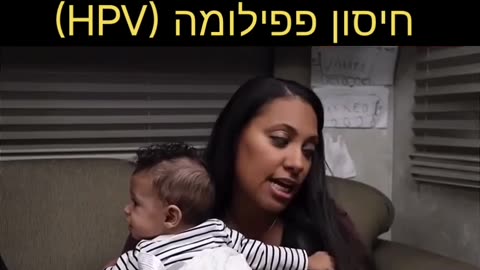 עדויות קשות חיסון גרדסיל מהגנה לכאורה מסרטן לנכות ולמוות (HPV)