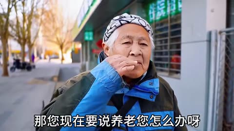 北大毕业，老无所依