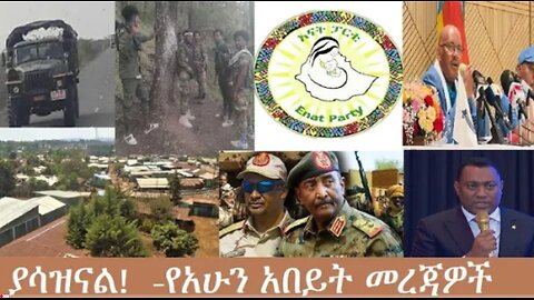 የአሁን_አበይት_መረጃዎች_Dec_17_2025 Dere News #dera zena #zena tube #derejehabtewold #Ethiopian News