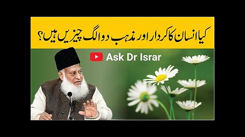 Kya Insan ka Kirdar Aur Mazhab Do Alag Cheezain Hain ? | Dr. Israr Ahmed R.A | Question Answer