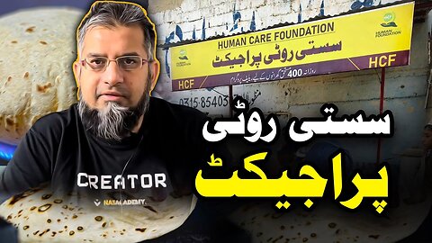 Affordable Bread Project | سستی روٹی پروجیکٹ | Zeeshan Usmani