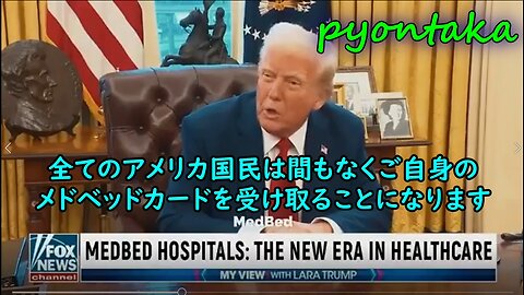 トランプ Truth Socialで公開 あとで削除された動画 全てのアメリカ国民は間もなくメドベッドカードを受け取ることになる