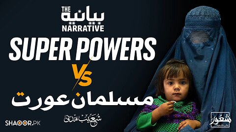 Super Powers Vs Muslim Women _ The Narrative