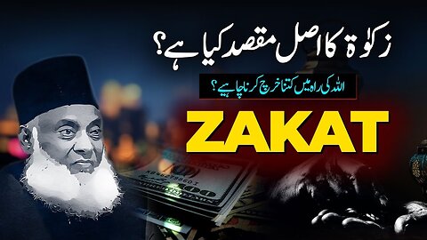 Zakat Ka Hisab Karne Ka Asan Tarika | ALLAH Ki Rah mein kitna kharch karen? | Dr. Israr Ahmed