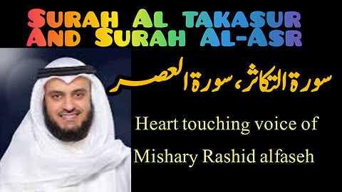“Surah At-Takasur & Surah Al-Asr Recitation | Mishary Rashid Alafasy | Sarishtv