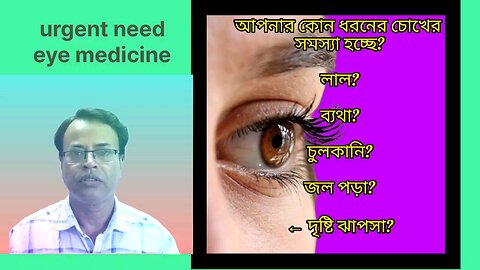 for eyes treatment need urgent medicine