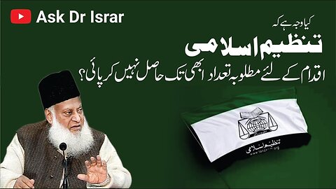 Tanzeem-e-Islami Abi Tak Matlooba Tadaad Hasil Kyon Nahi Kar Pai ? | Dr. Israr Ahmed R.A