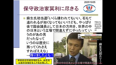 投資戦略動画（公開用）20251005 高市氏、集団リンチ突破し薄氷の勝利！党員党友が日本を救う！望み通り歴史に名を残す麻生氏。浮かれている暇はない。