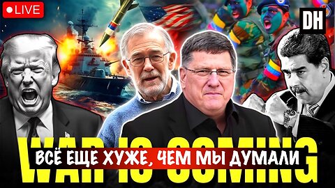 Всё еще хуже, чем мы думали | Скотт Риттер | Scott Ritter