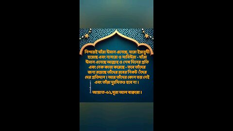 Al Quran Surah Bakara-62