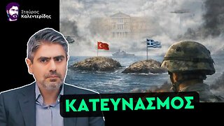 Το Απαγορευμένο Βίντεο - Όλα τα Μαθήματα Από τα Ίμια