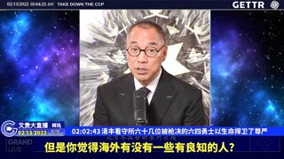 （41|61）清丰看守所六十几位被枪决的六四勇士以生命捍卫了尊严【2022年02月13日文貴大直播精选】