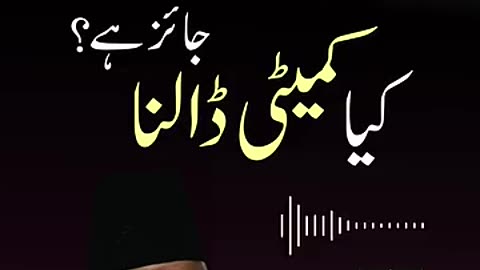 Committee Dalna Jaiz Hai? | Dr. Israr Ahmed R.A | Question Answer #drisrarahmed
