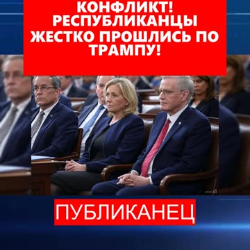 РЕПУБЛИКАНЦИ ПРОТИВ ТРЪМП