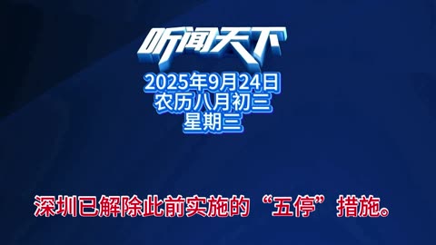 #桦加沙 每日5分钟，听闻天下事！ 每日搜集人民日报 央视新闻 新华社 中国新闻网 中新社 环球时报 大象新闻 红星新闻 澎湃新闻 环球网 路透社 BBC 法新社 CNN 九派新闻