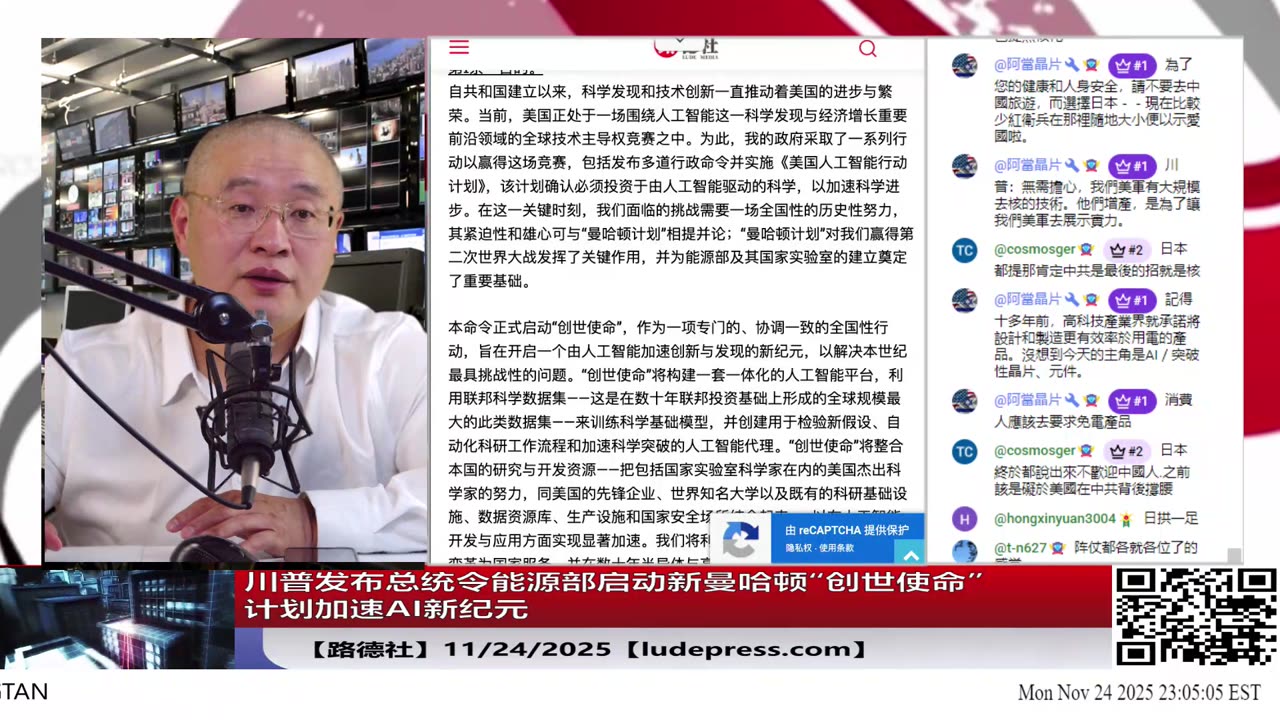 【路德社】川普发布总统令能源部启动新“曼哈顿”创世使命计划加速AI新纪元；美参院情报委员会主席：国会需增加国防预算应对中共国构成的威胁。11/24/2025 【ludepress.com】