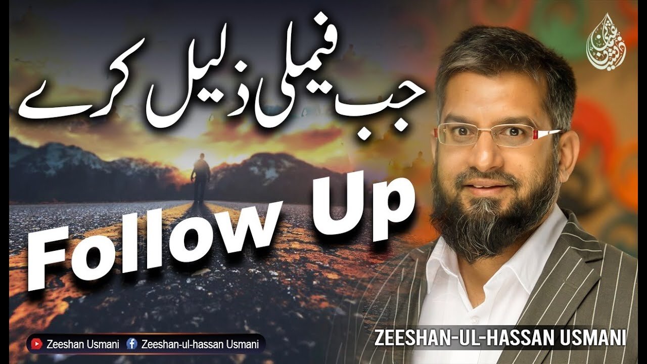 Follow Up | جب فیملی ذلیل کرے | Zeeshan Usmnai