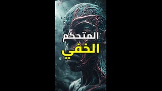 أنت لست وحدك في جسدك!