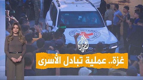 شبكات | تفاصيل عملية تبادل آخر أسرى أحياء لدى حماس