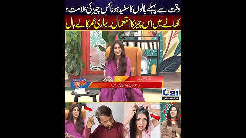 وقت سے پہلے بالوں کا سفید ہونا