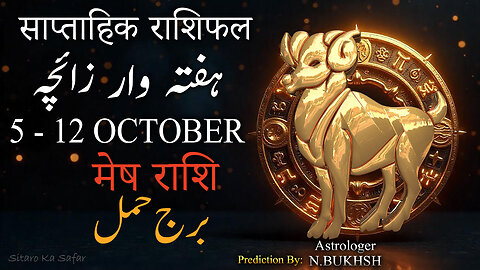 🔥 Aries ♈ Weekly Horoscope 5–12 Oct 2025 | Mesh Rashi Astrology Predictions
