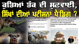 LIVE : 07-11-25 | ਕੁਤਿਆ ਤੱਕ ਦੀ ਸੁਣਵਾਈ, ਸਿੱਖਾਂ ਦੀਆਂ ਪਟੀਸ਼ਨਾਂ ਪੈਨਡਿੰਗ ? RANJIT NAGARA