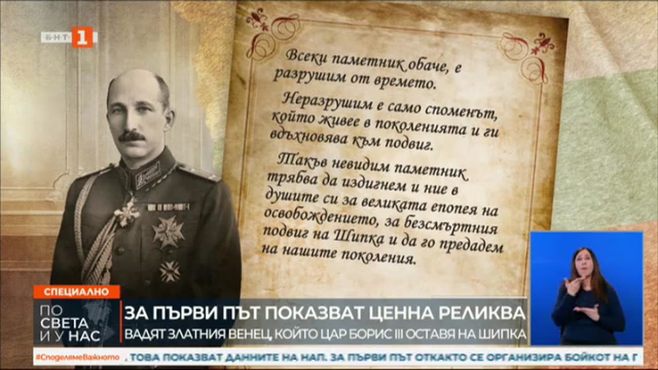 ЗЛАТНИЯТ ВЕНЕЦ ПОДАРЕН ОТ ЦАР БОРИС