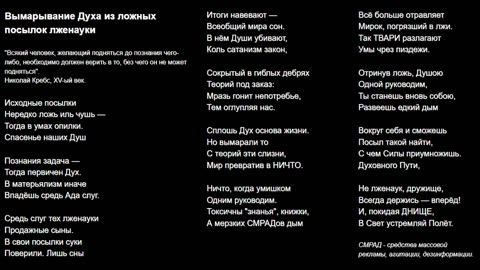 Вымарывание Духа из ложных посылок лженауки