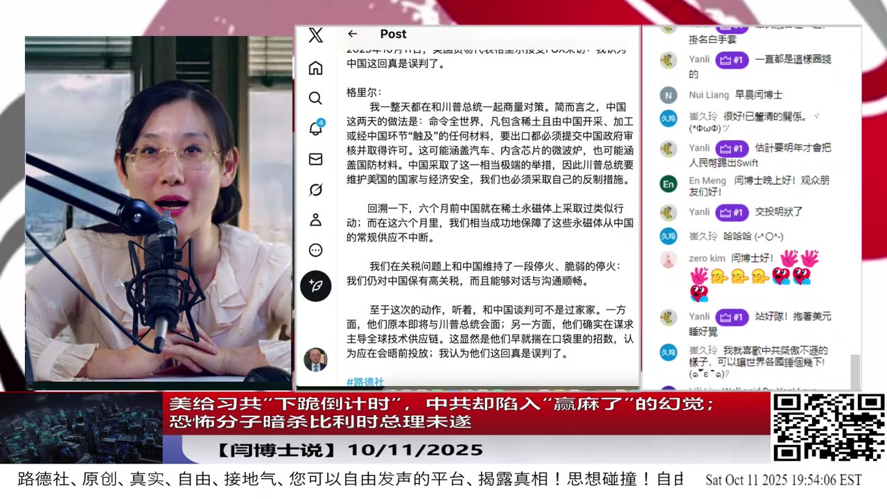 【路德社】美给习共“下跪倒计时”,中共却陷入“赢麻了”的幻觉;恐怖分子暗杀比利时总理未遂 10/11/2025 【ludepress.com】