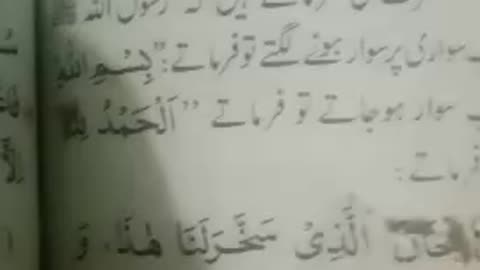 سفر پر جاتے وقت کی دعائیں چار پانچ دعائیں