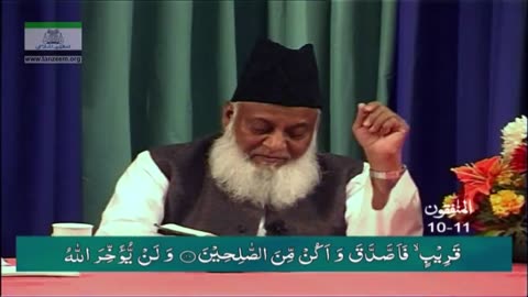 Bayan-ul-Huda English (Surah AL-MUNAFIQOON, AT-TAGHABUN, AT-TALAQ) By Dr. Israr Ahmed | 104/114