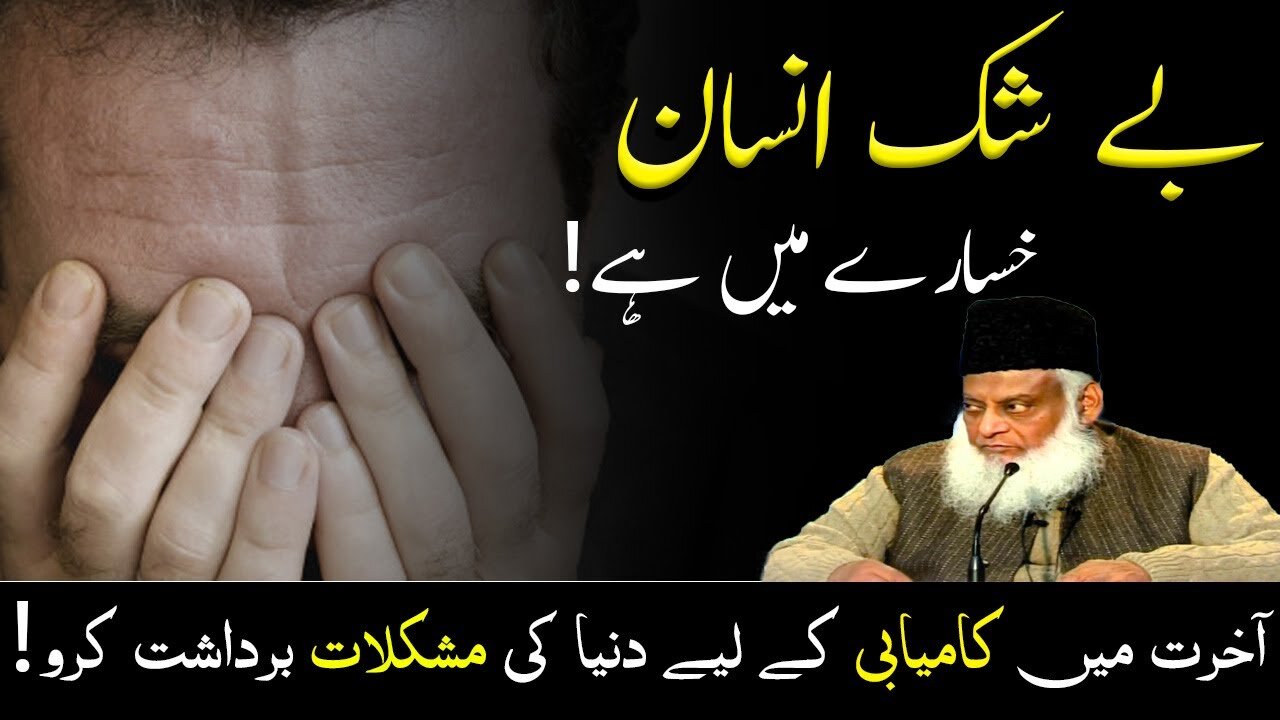 Never give up on life by Dr Israr Ahmed Motivational Video