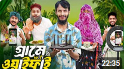 গ্রামে ওয়াইফাই | Grame WiFi | Bangla Funny Video Family Entertainment bd | Desi Cid | New Natok