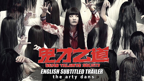 [ENG SUB] Horror Trailer: DEAD TALENTS SOCIETY (Taiwan 2025) A Hilarious Comedy Horror Hit 鬼才之道